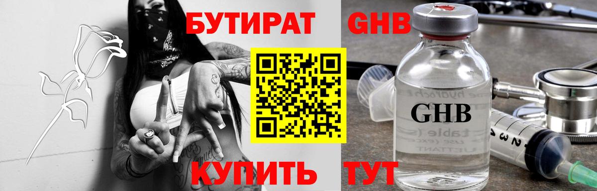 Бутират жидкий экстази  Вход с VPN  БУТИРАТ  Мурино 