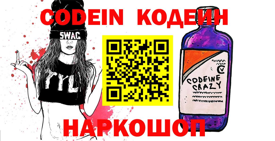 Мурино  Codein Purple Drank  Вход с VPN 