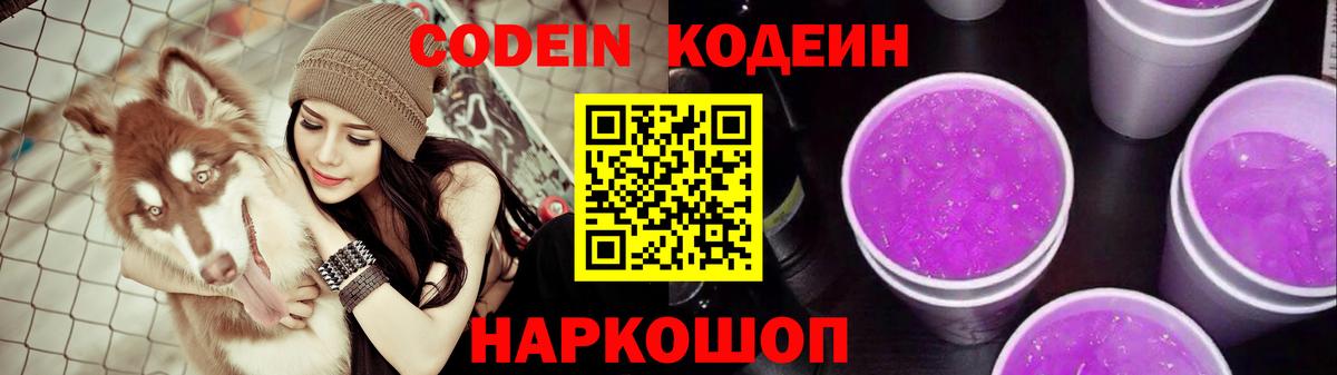 Codein Purple Drank Мурино