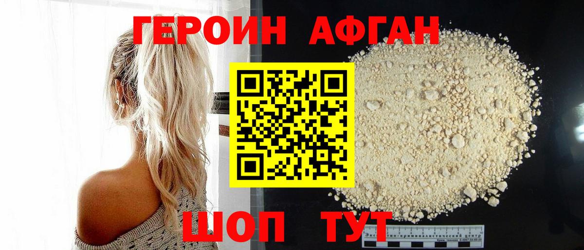 ГЕРОИН  Вход с VPN  Мурино  Героин хмурый 