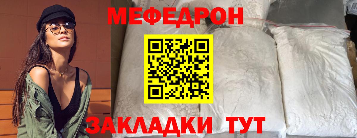 МЕФ VHQ  МЯУ-МЯУ  Мурино  МЕФ  Вход с VPN  Меф кристаллы 