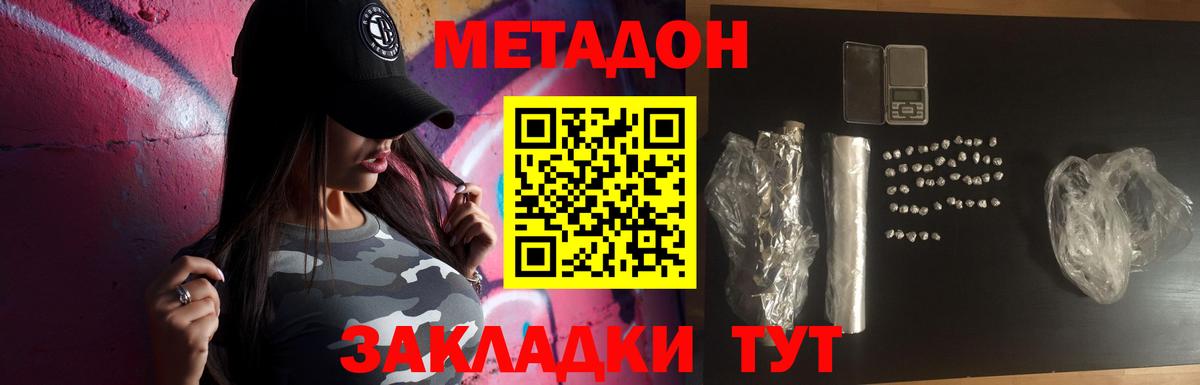 МЕТАДОН methadone Мурино
