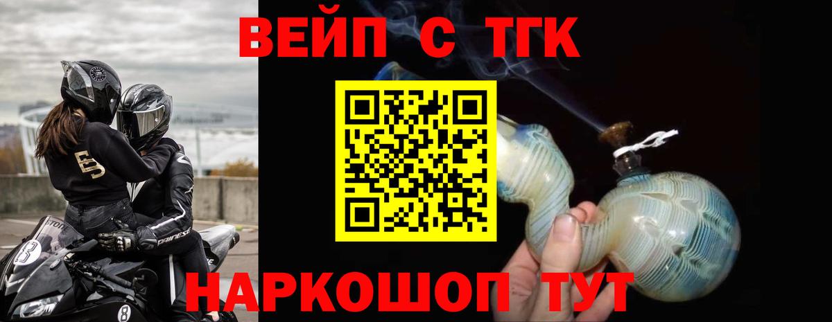 ТГК вейп Мурино